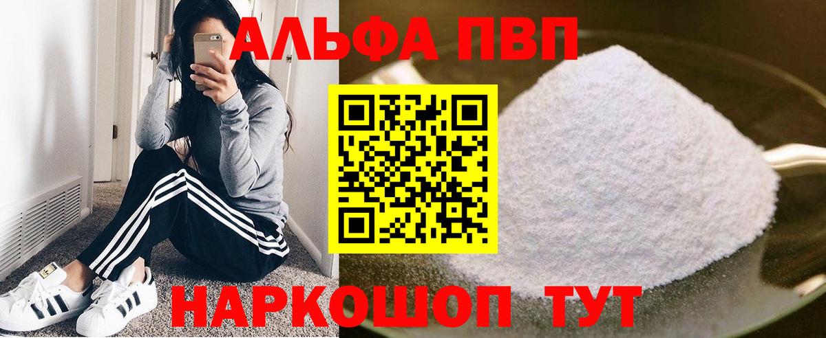 Альфа ПВП Crystall Сибай