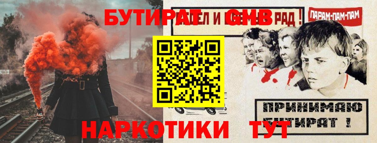 Бутират жидкий экстази  Вход с VPN  БУТИРАТ  Сибай 