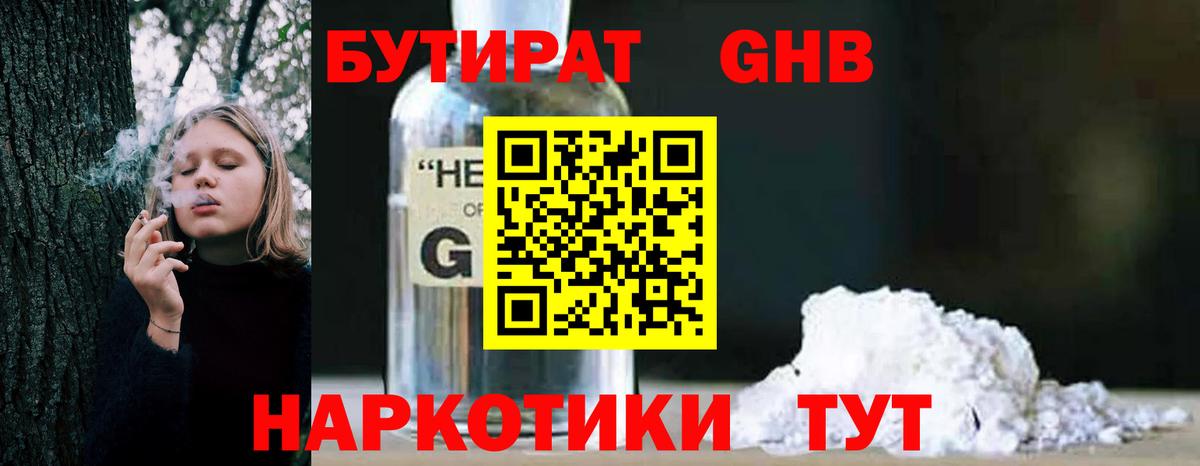 Бутират Butirat Сибай