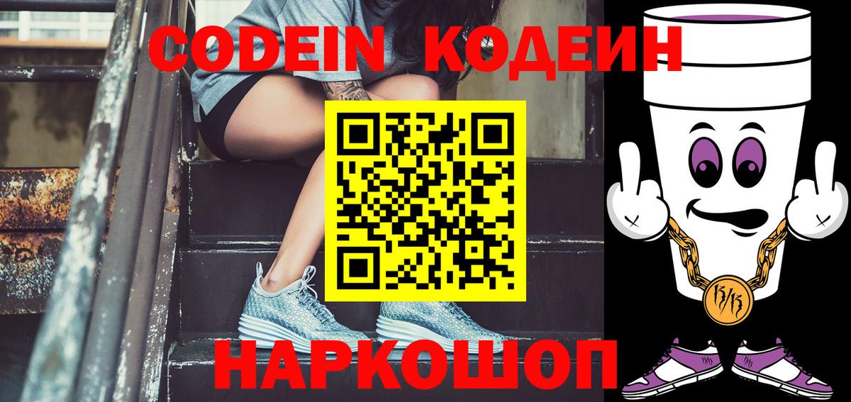 Кодеиновый сироп Lean Purple Drank  что такое наркотик  Сибай  Кодеин напиток Lean (лин)  Вход с VPN 