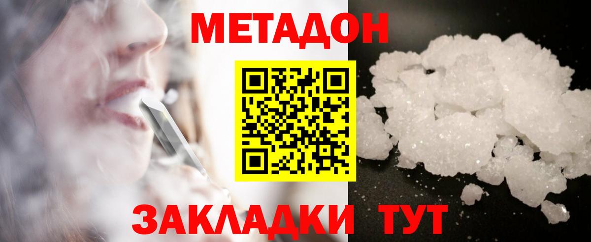 Метадон мёд  Метадон кристалл  Сибай  Вход с VPN 